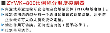 ZYWK-800ϵМؿ