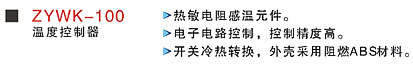 ZYWK-100ضȿ